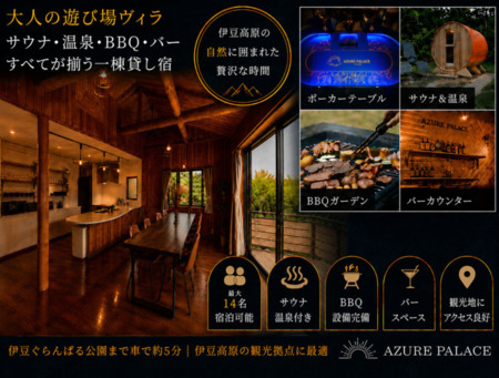 Azure palace伊豆高原